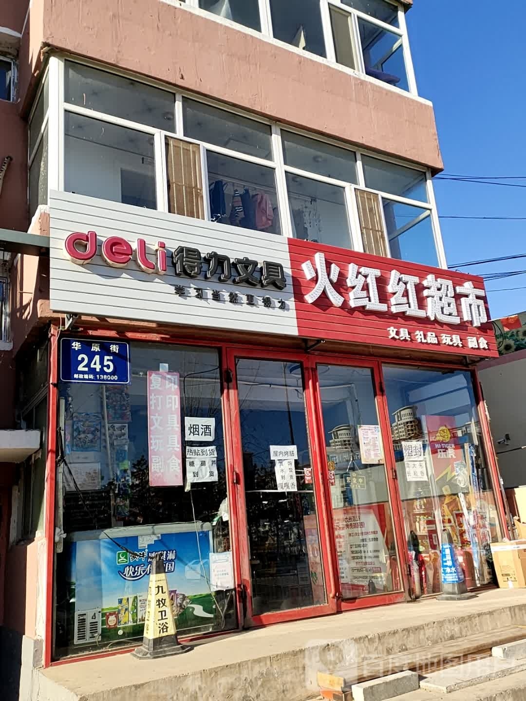 火红宏超市