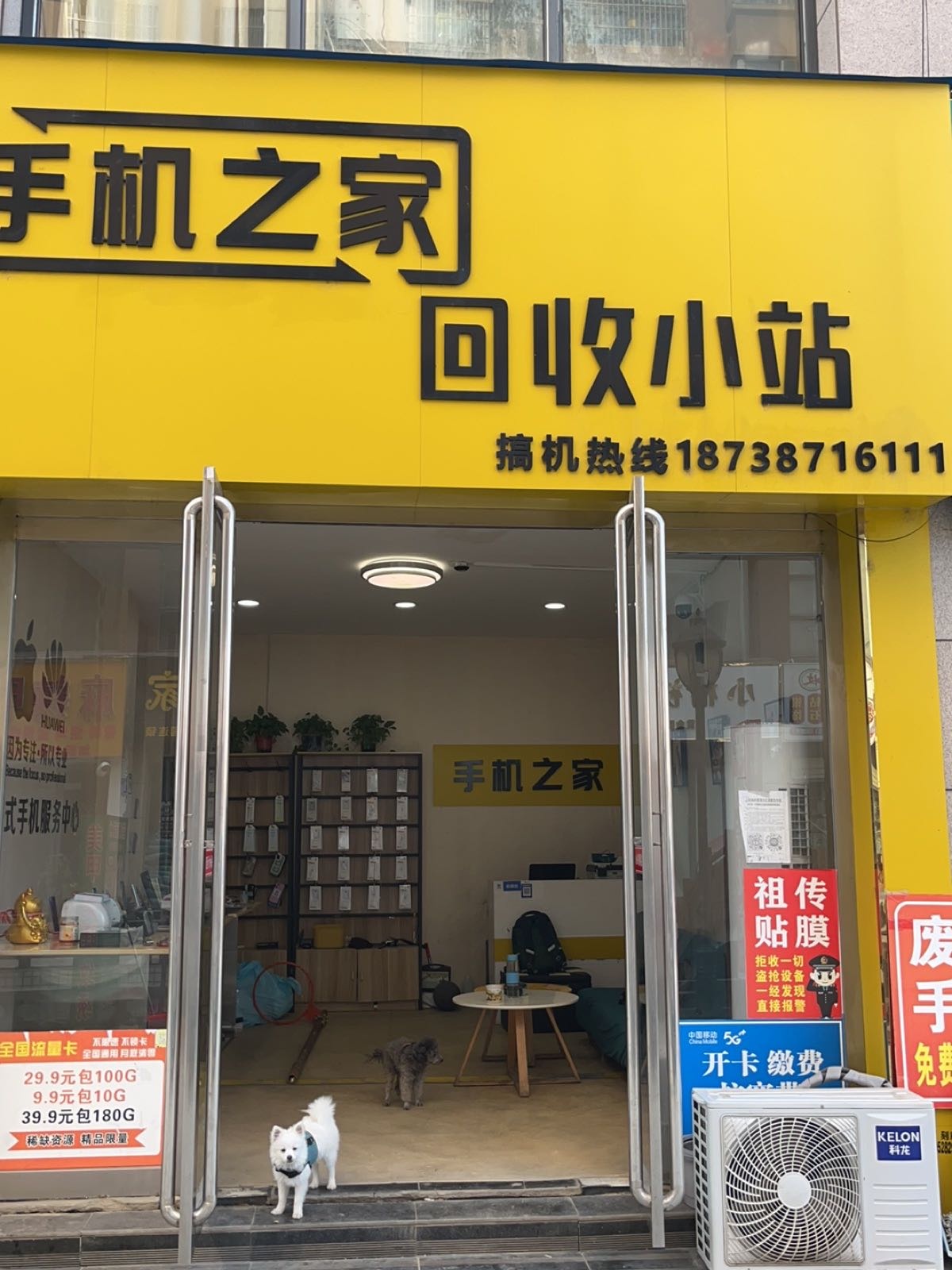 手机之家回收小站一店