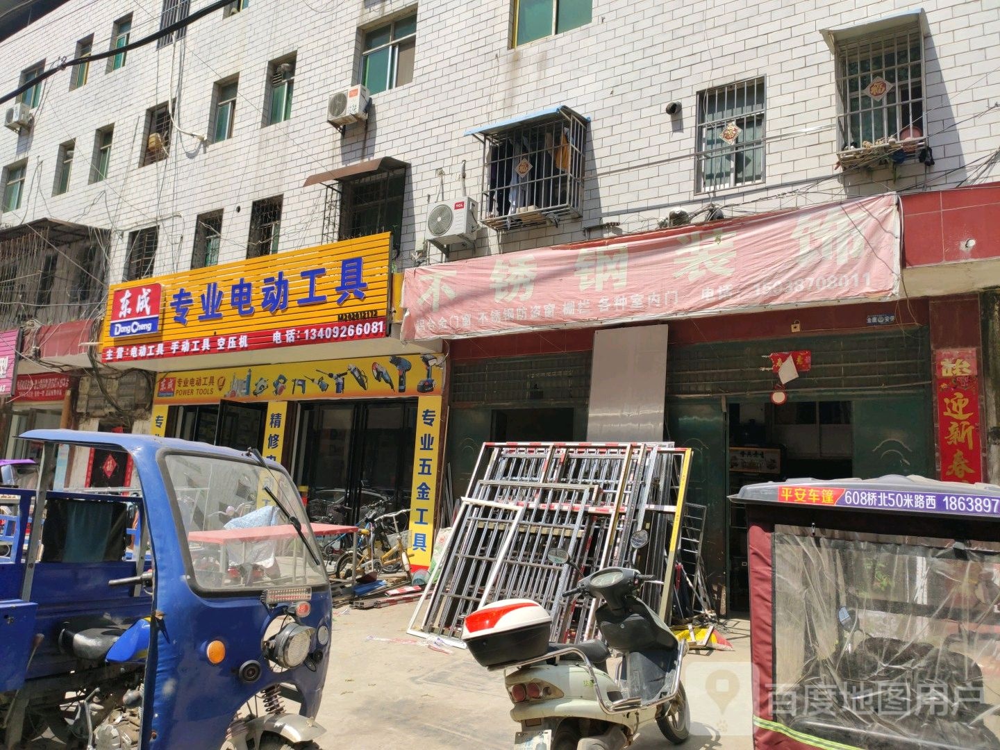 镇平县东成专业电动工具(涅阳路店)