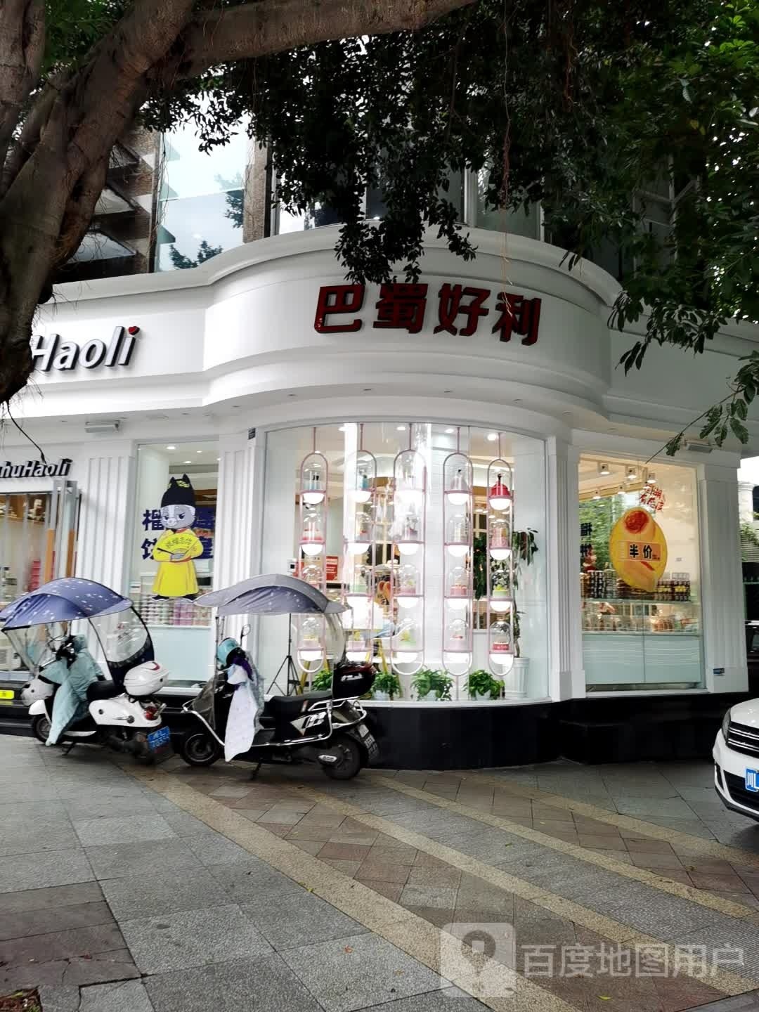 八蜀好利(柏杨东路店)
