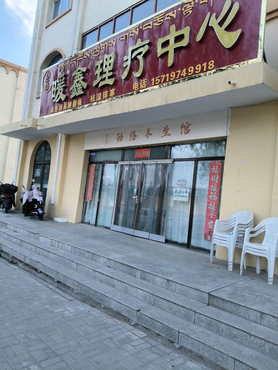 皖鑫理疗中心