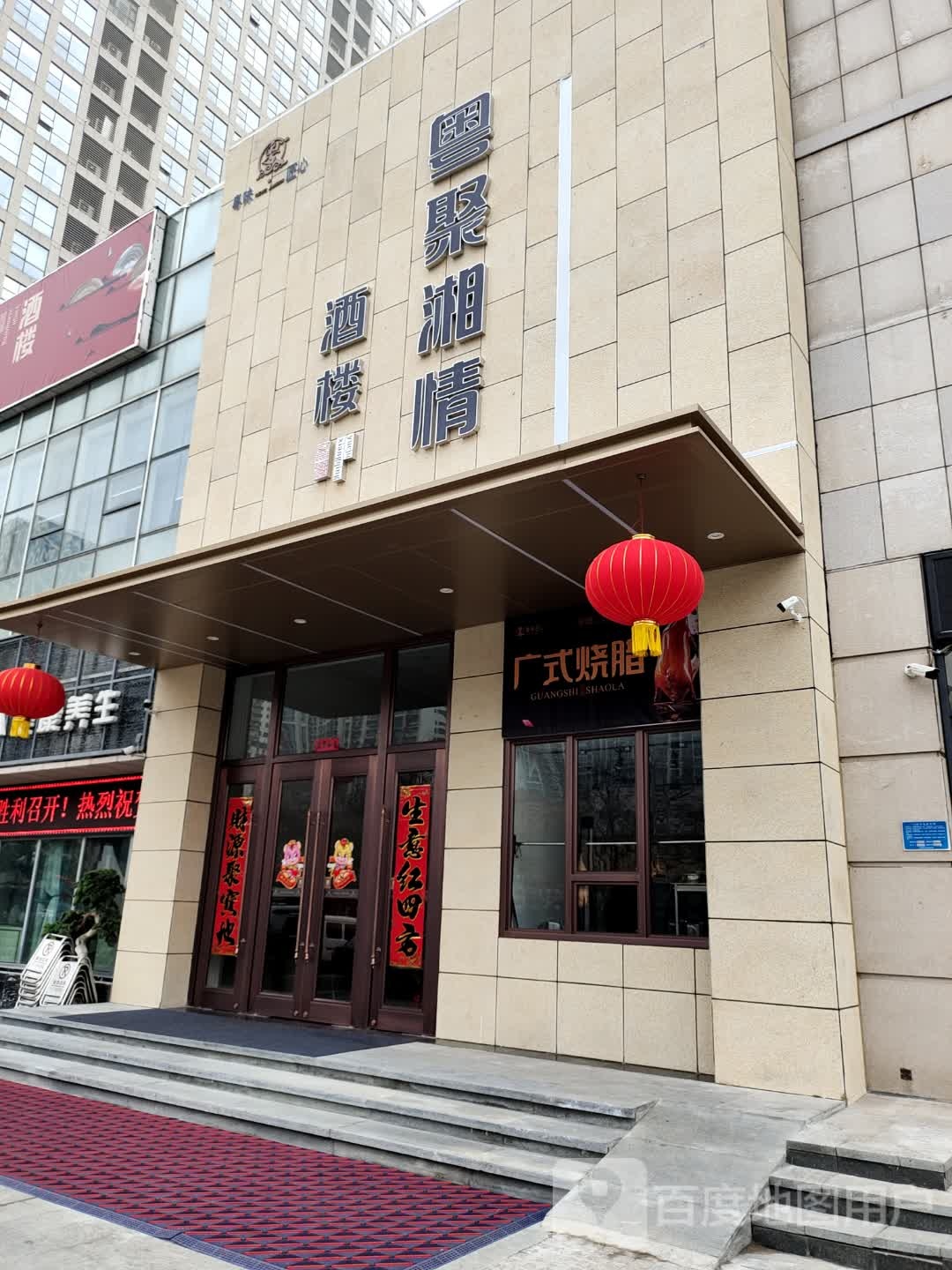 粤位轩(金雀山路店)