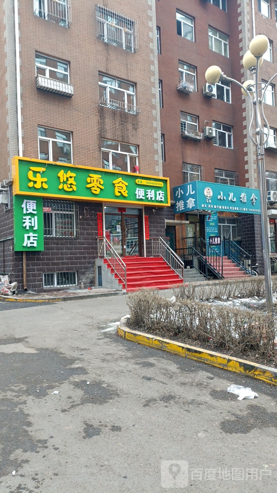 乐悠零食遍历店