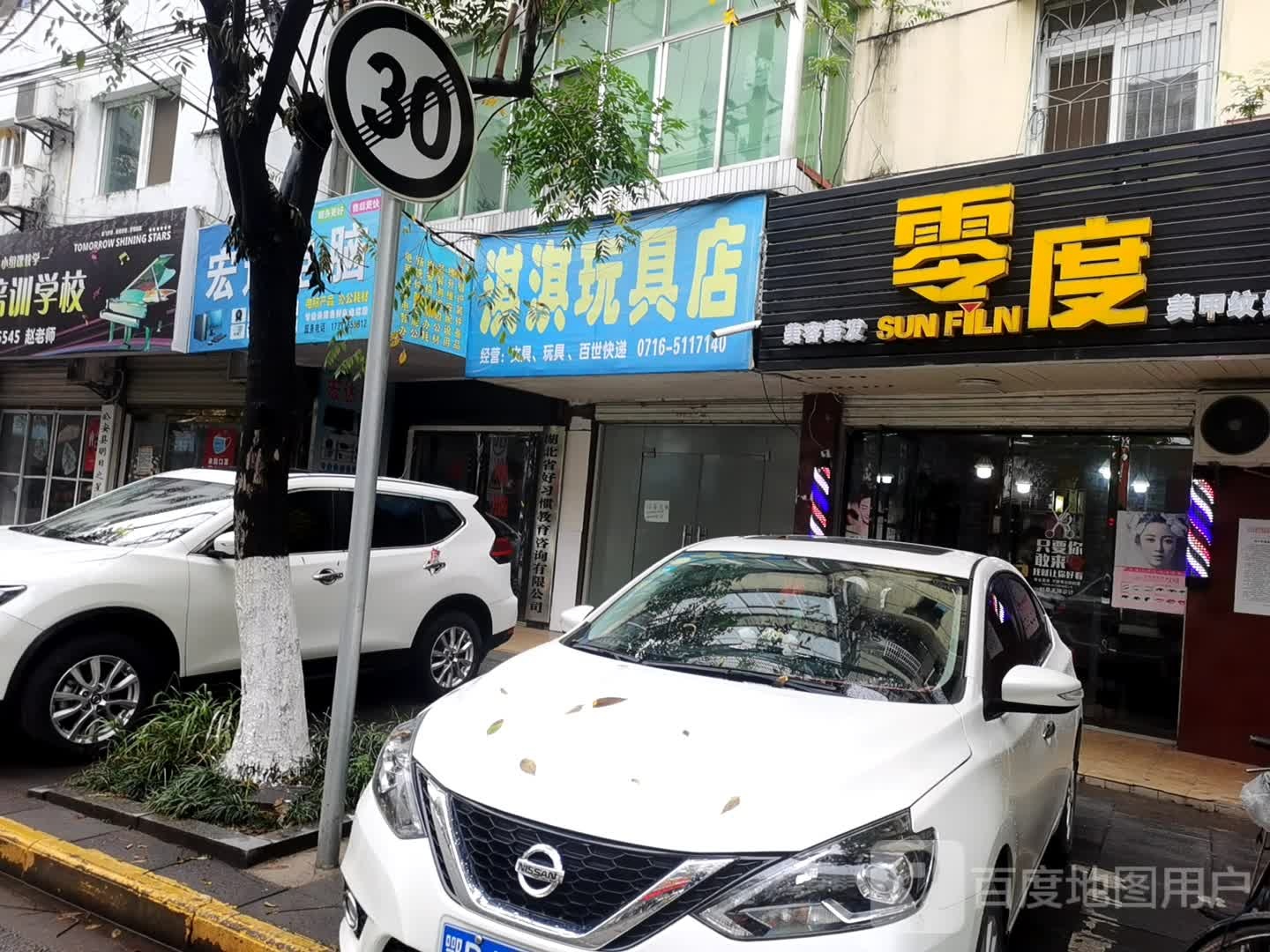 零度美发