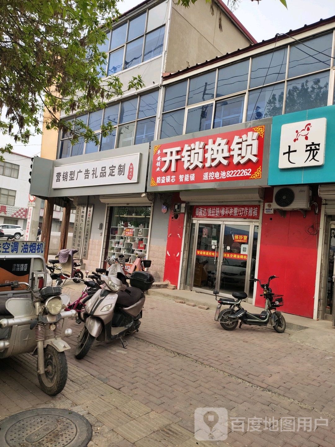 平安锁业(红旗大街店)