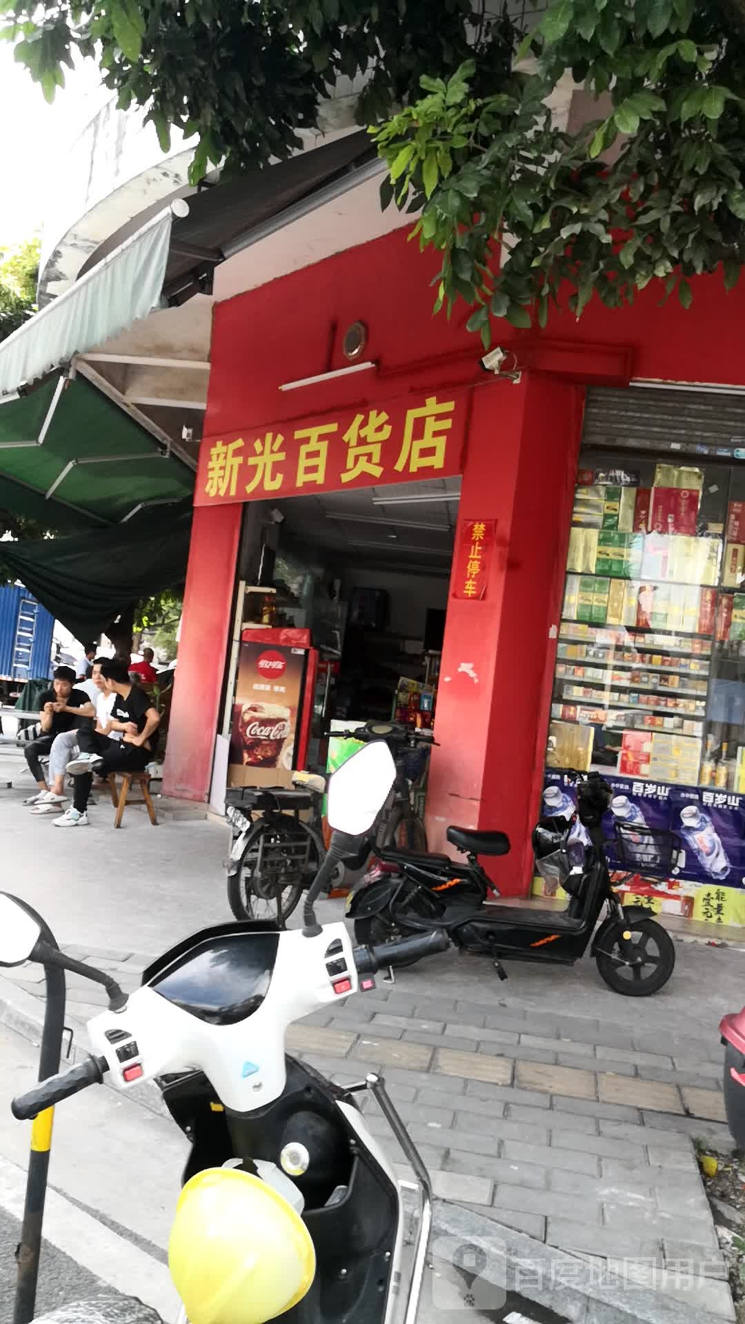 新光百货店