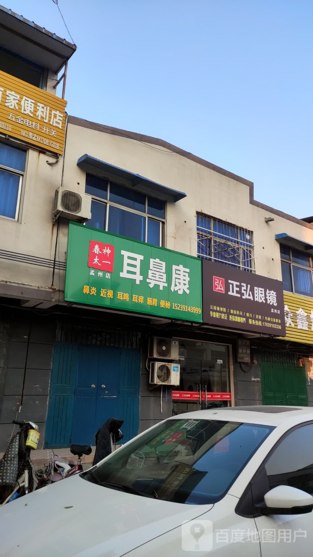 正弘眼睛(孟州店)