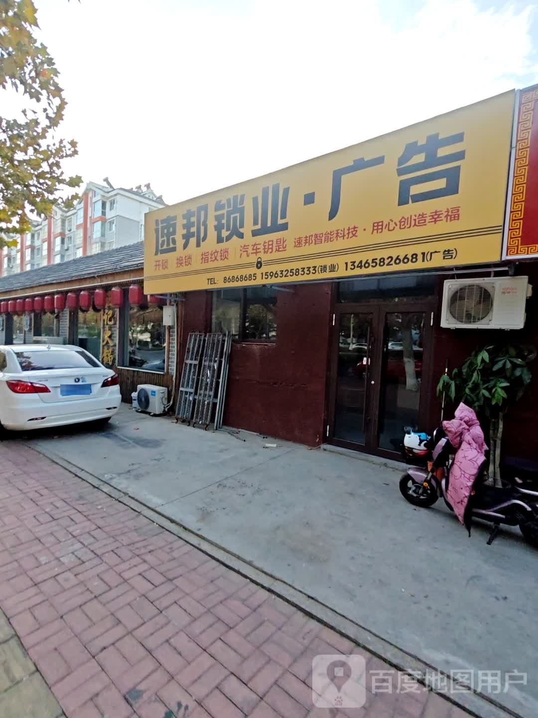 速邦锁业·广告