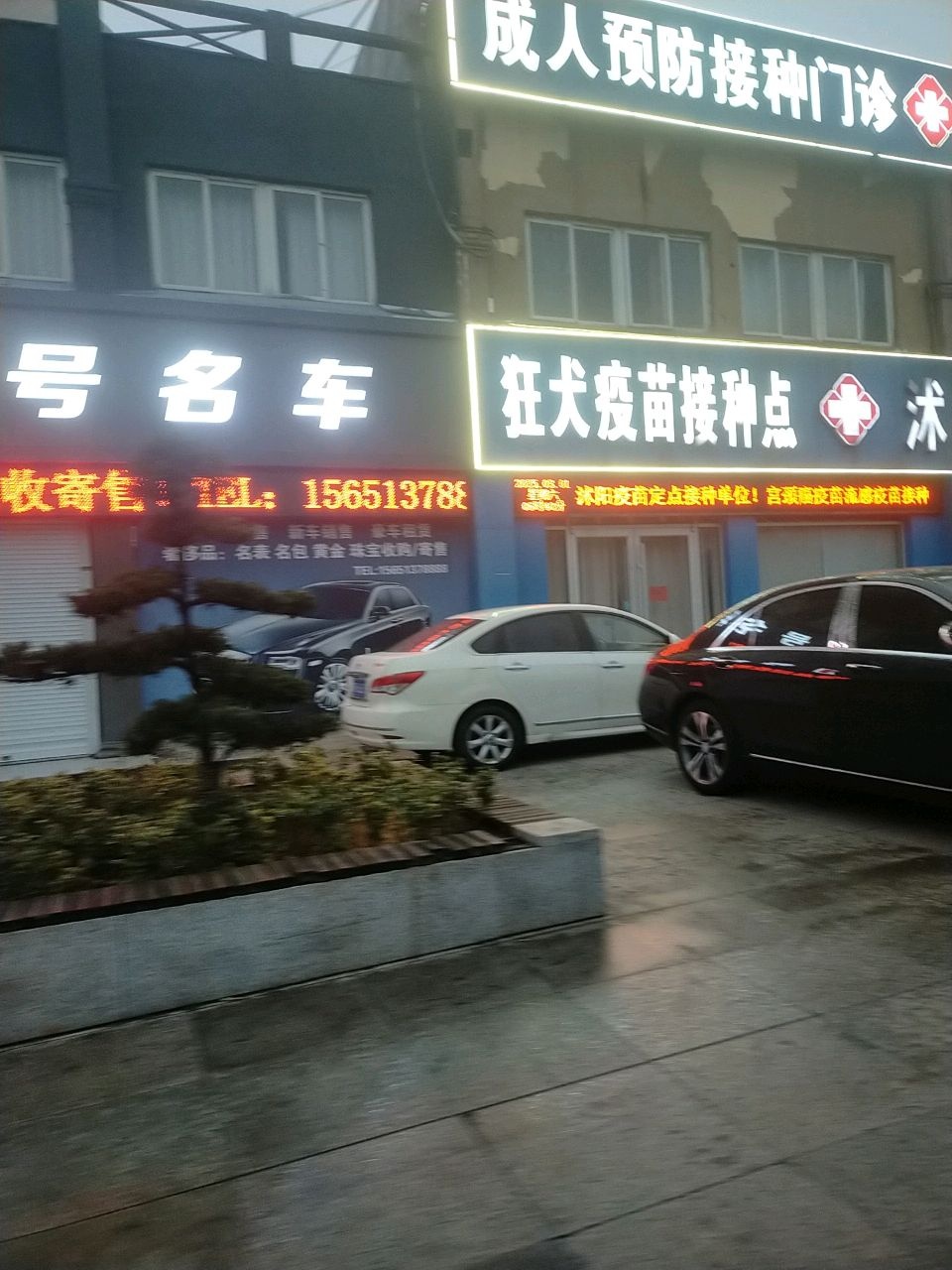 沭阳海康门诊部