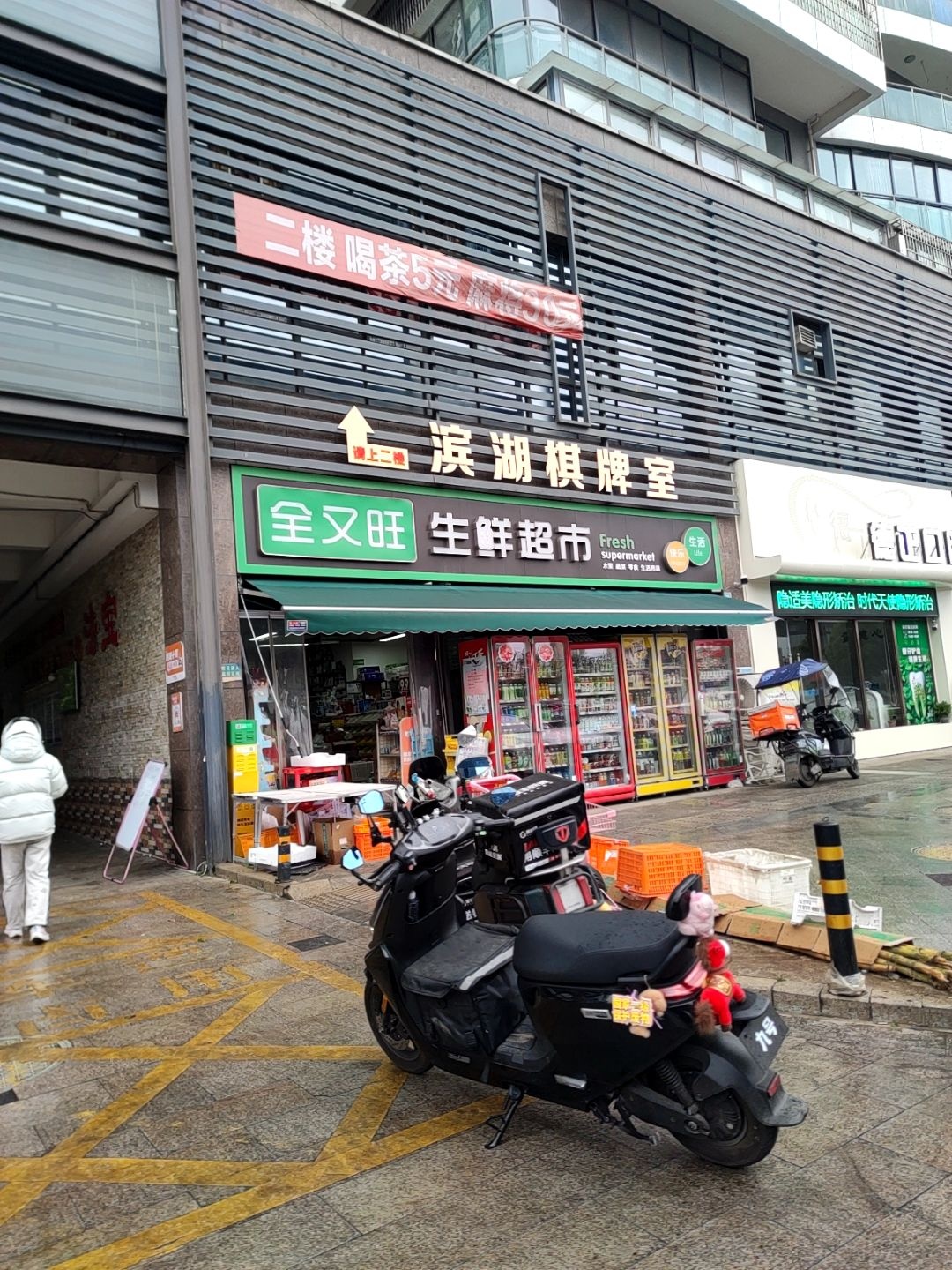 滨湖棋牌室