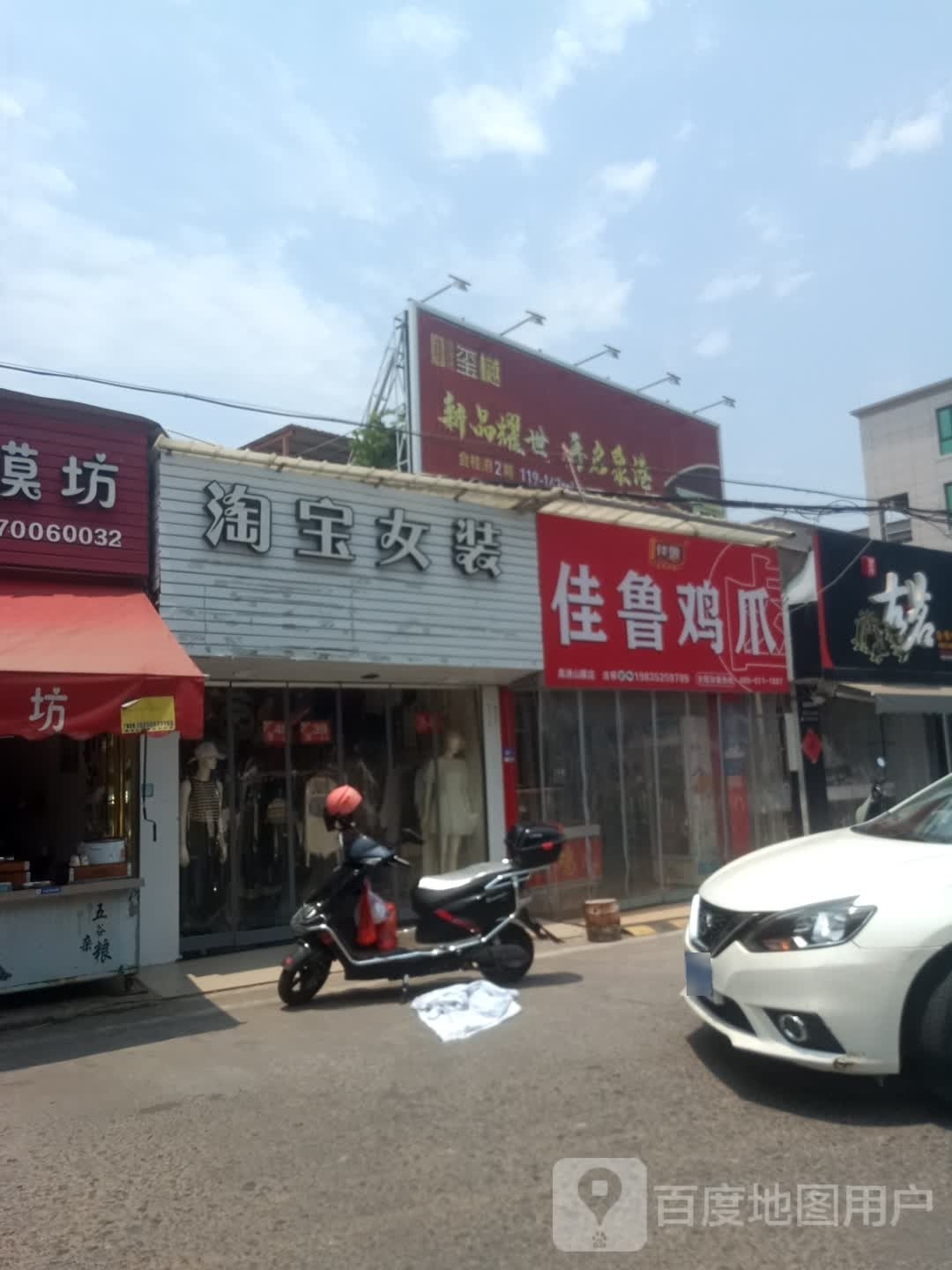 佳鲁(老街店)