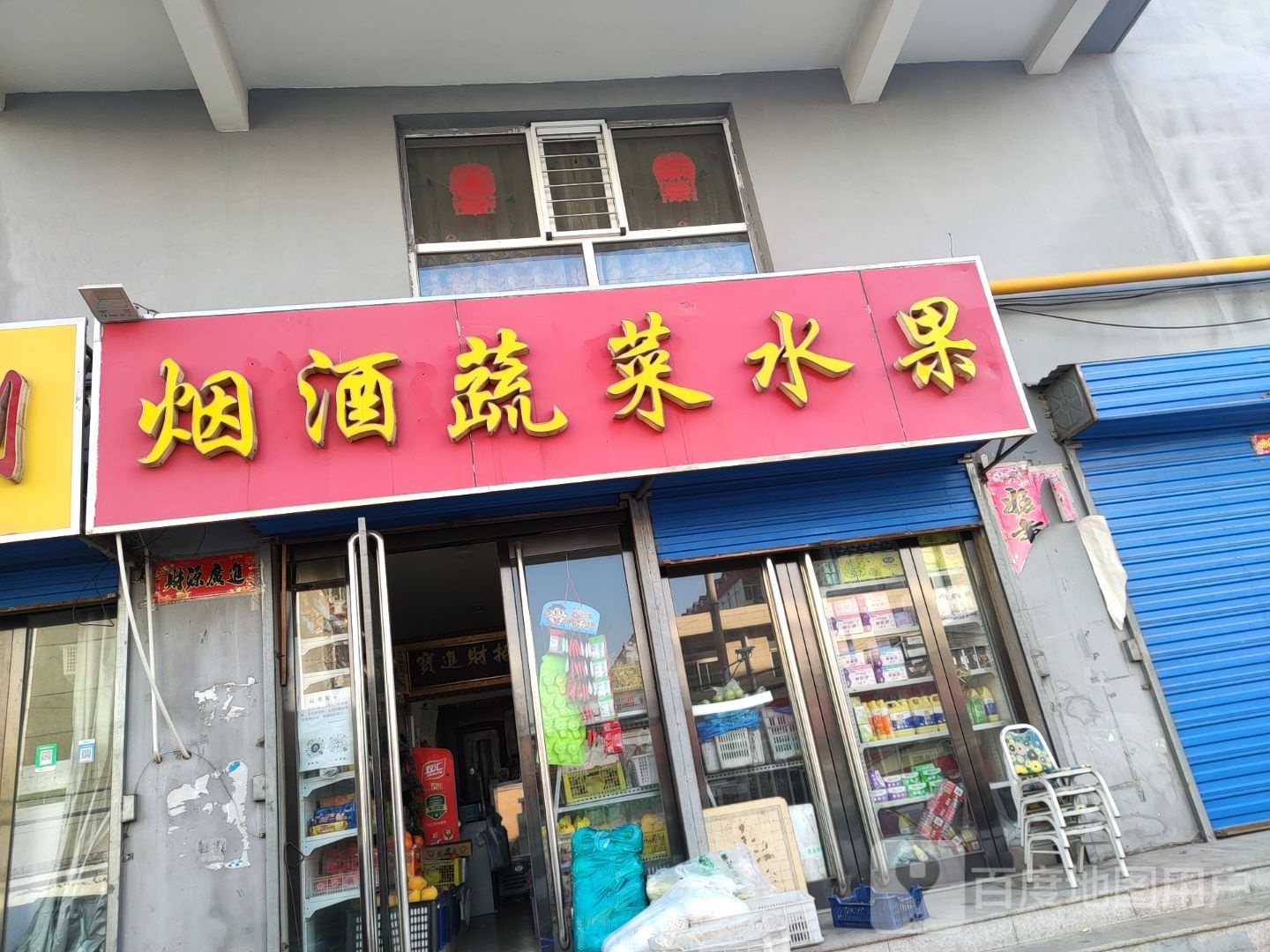 美美蔬菜水果