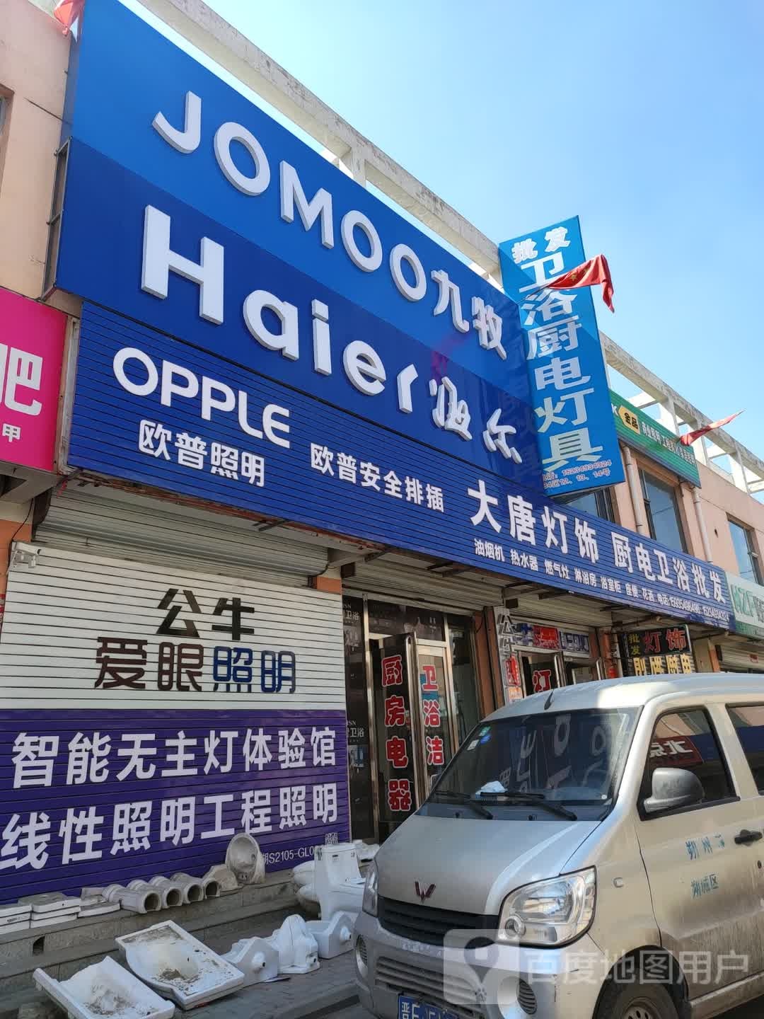 厨电卫浴灯具(大运商贸市场店)