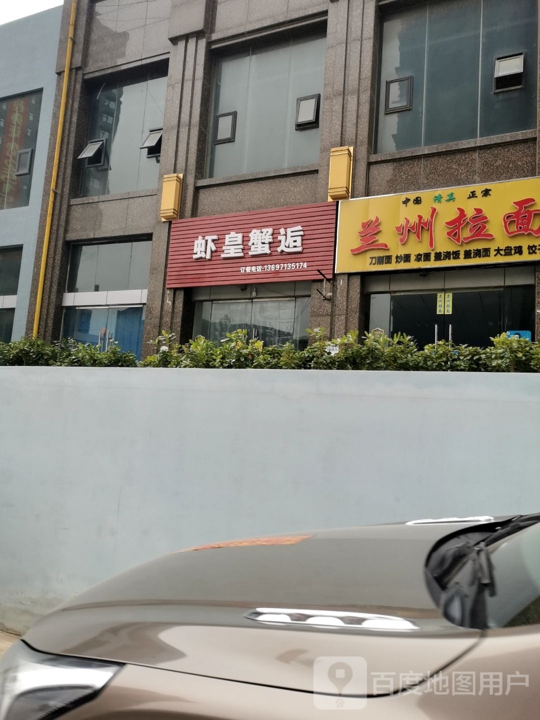 虾凰蟹逅(乾坤新城店)