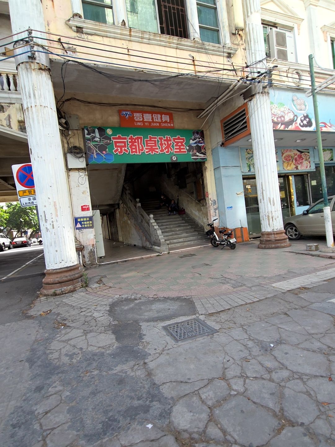 零壹健身
