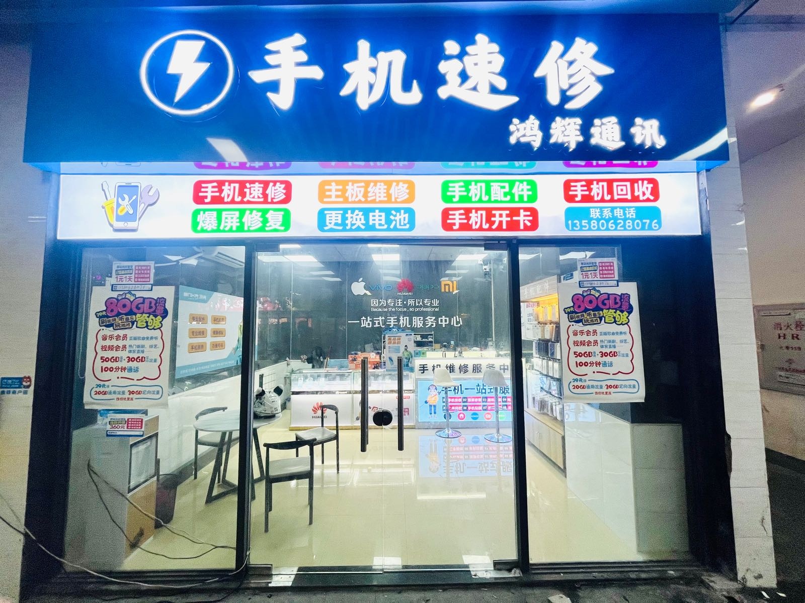 鸿辉通讯(敏捷城店)