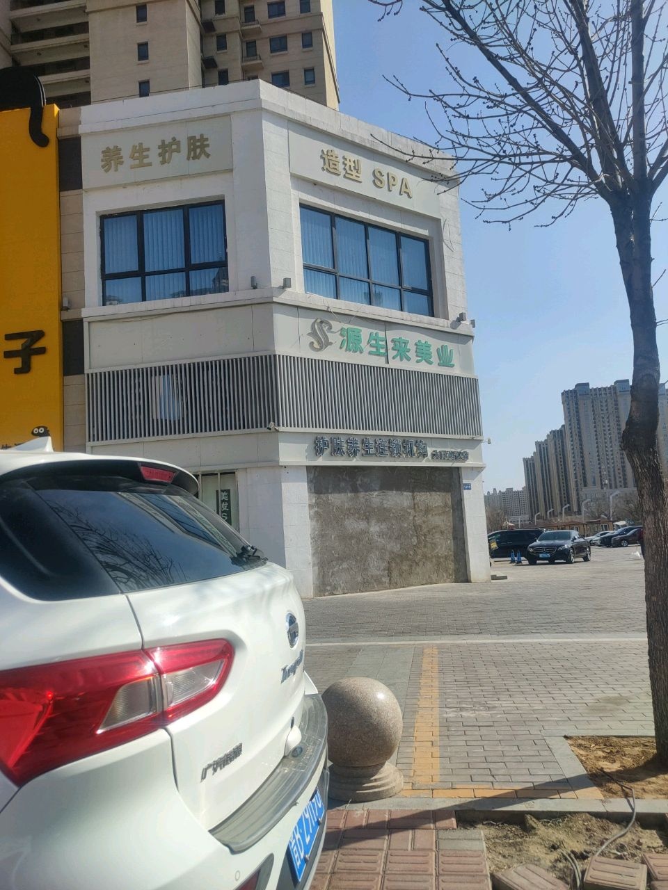 养生护肤