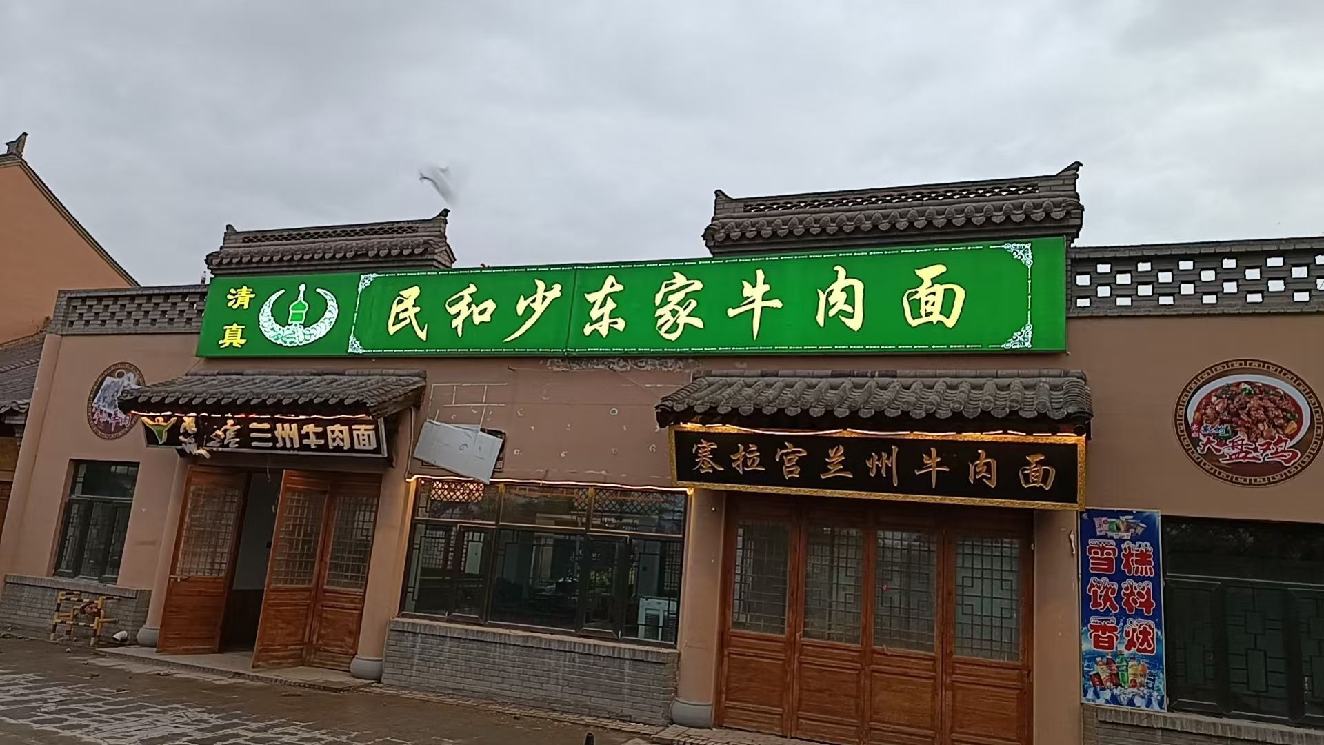 嘉峪关少东家牛肉面