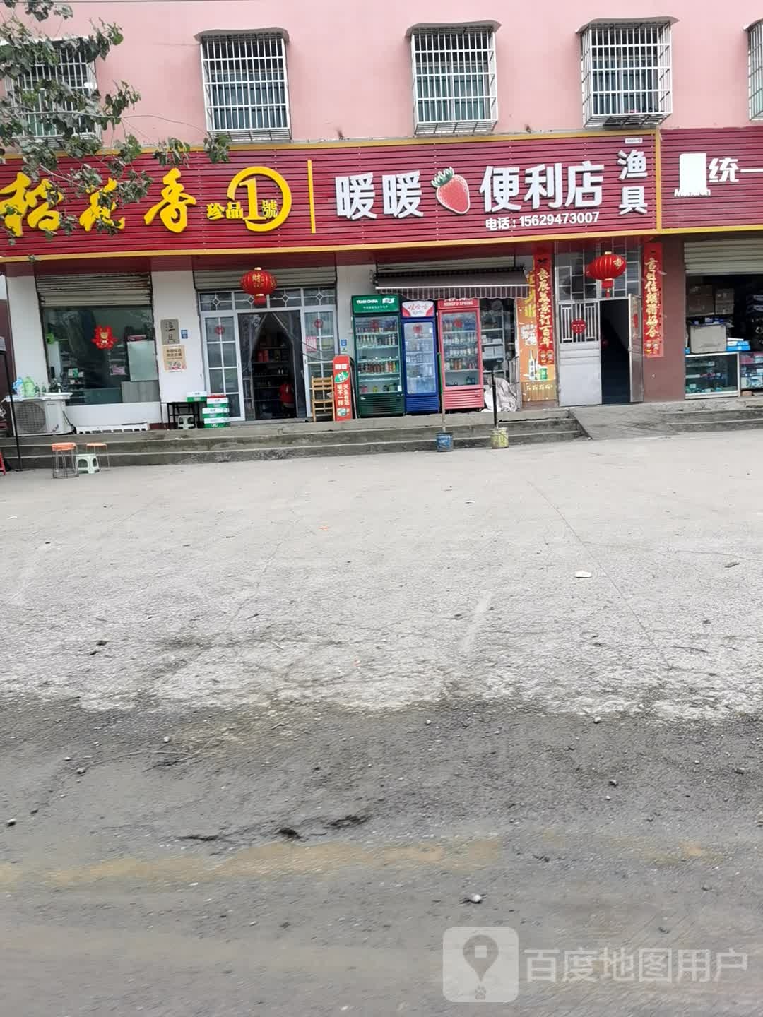 暖暖便利店(咸安大道店)