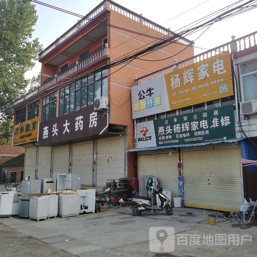 杨辉家电