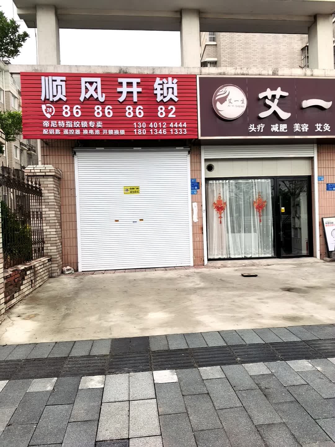 顺风开锁