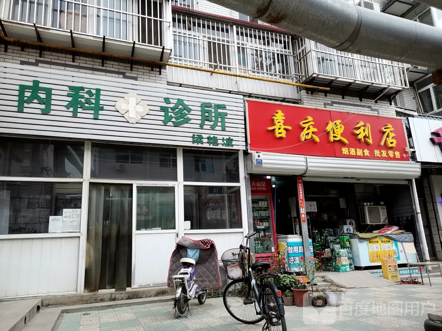 喜庆便利店