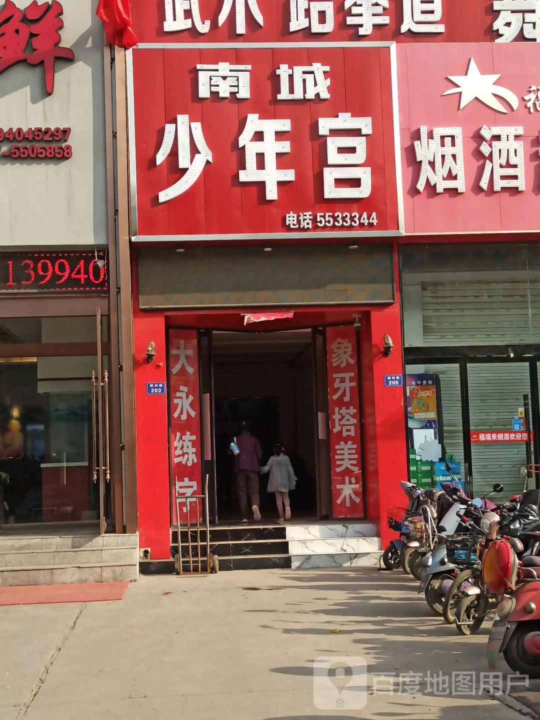 南城少年宫