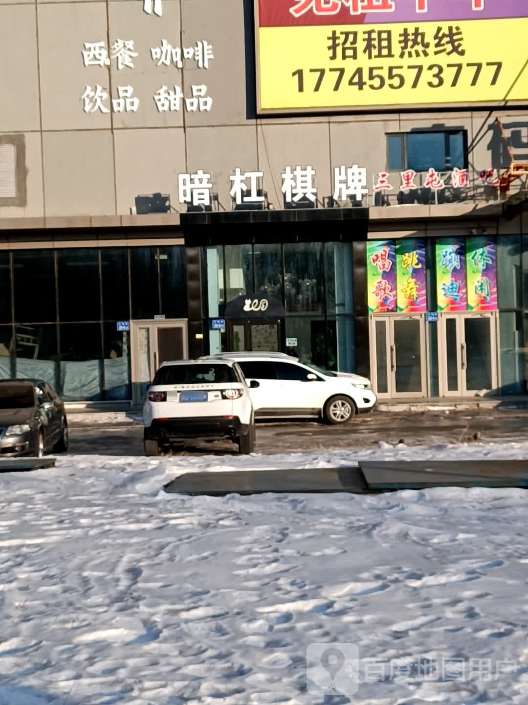 暗杠气派(摩码休闲广场店)