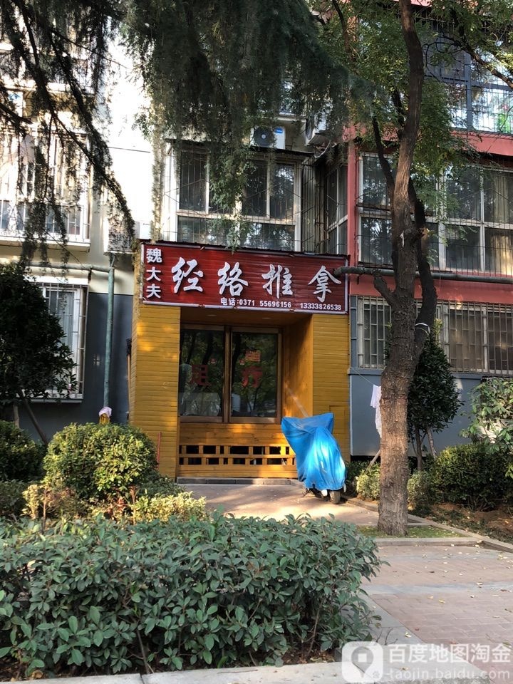 魏大夫经络推拿(三棉东社区店)