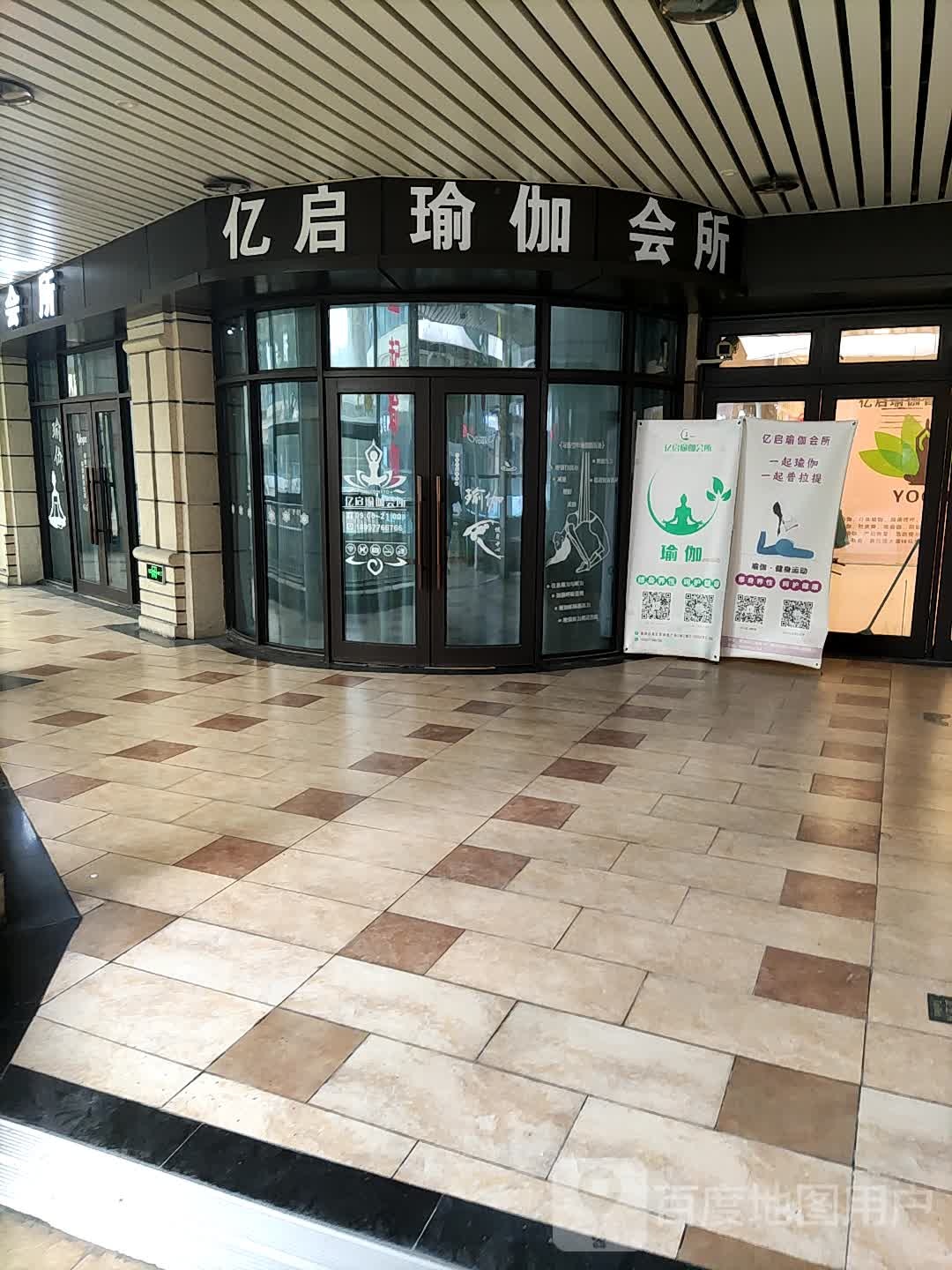 亿启古瑜伽会所(中梁亿象商业广场店)