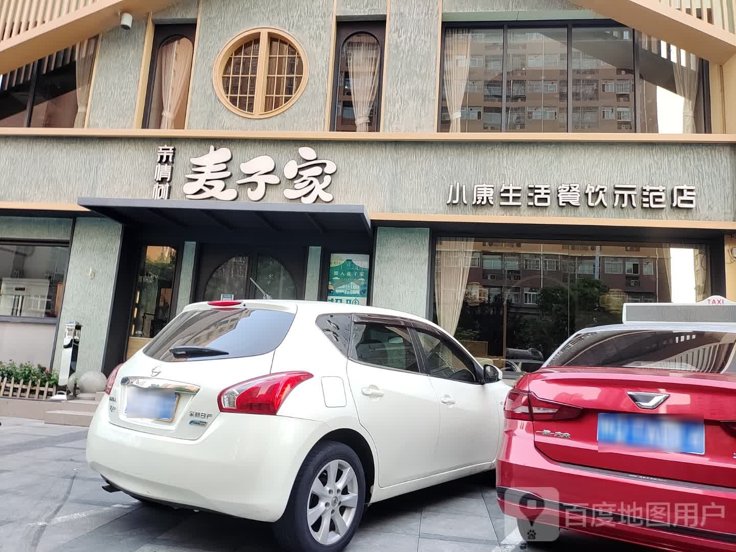 麦子家(盘古店)