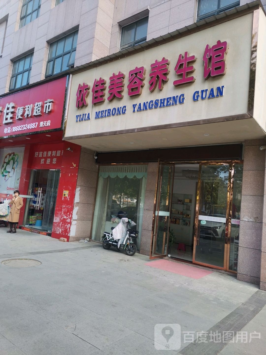 好宜佳便丽超市(楚天店)