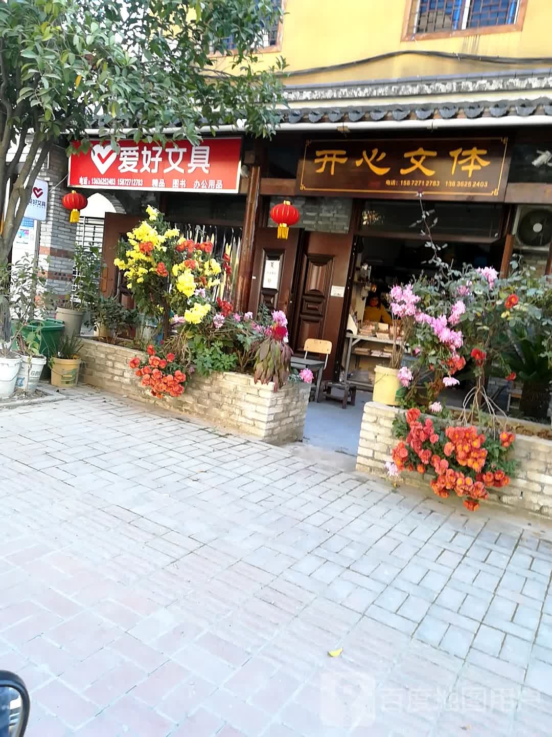 爱好文具(大岭路店)