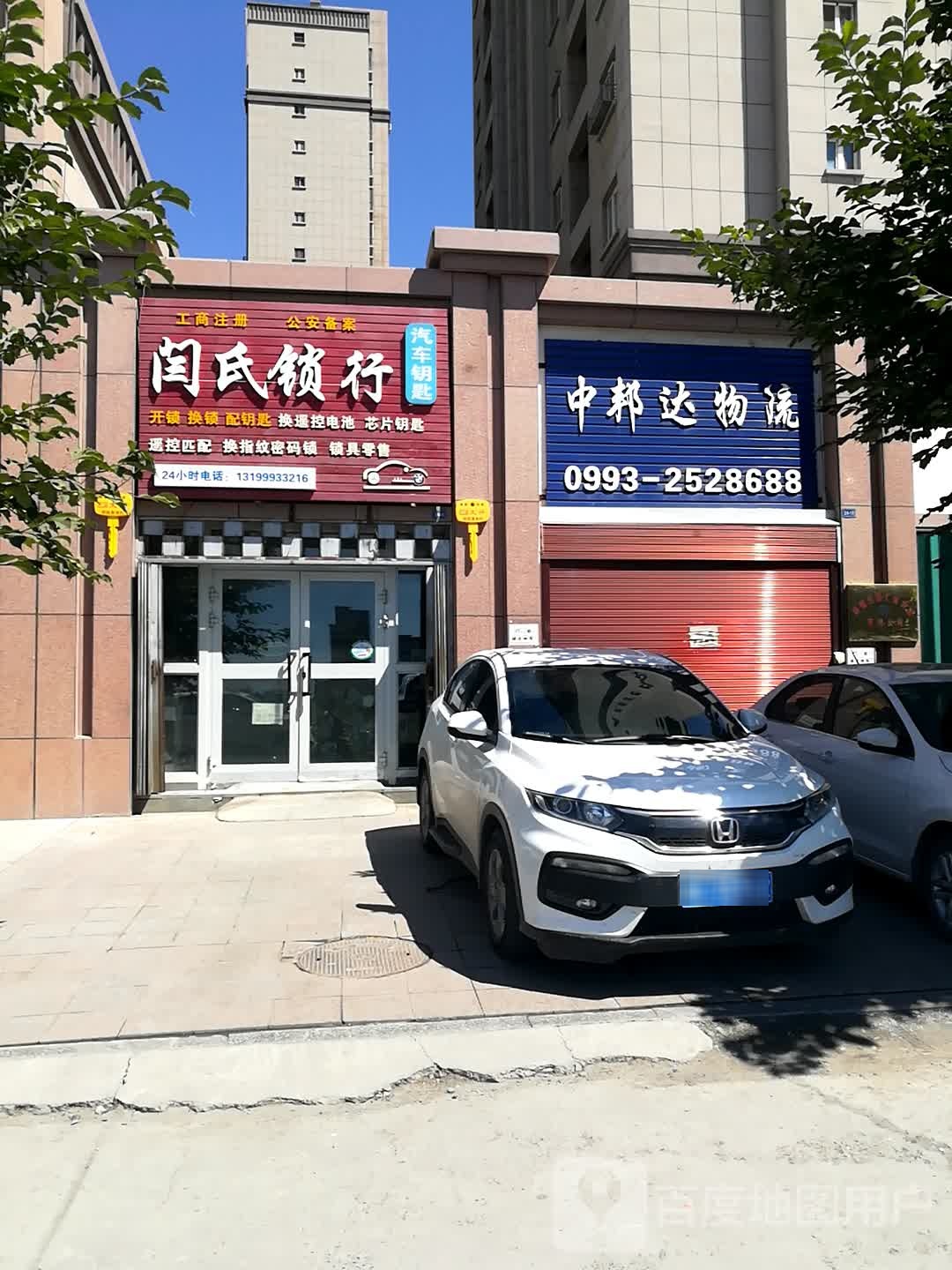 闫氏锁行