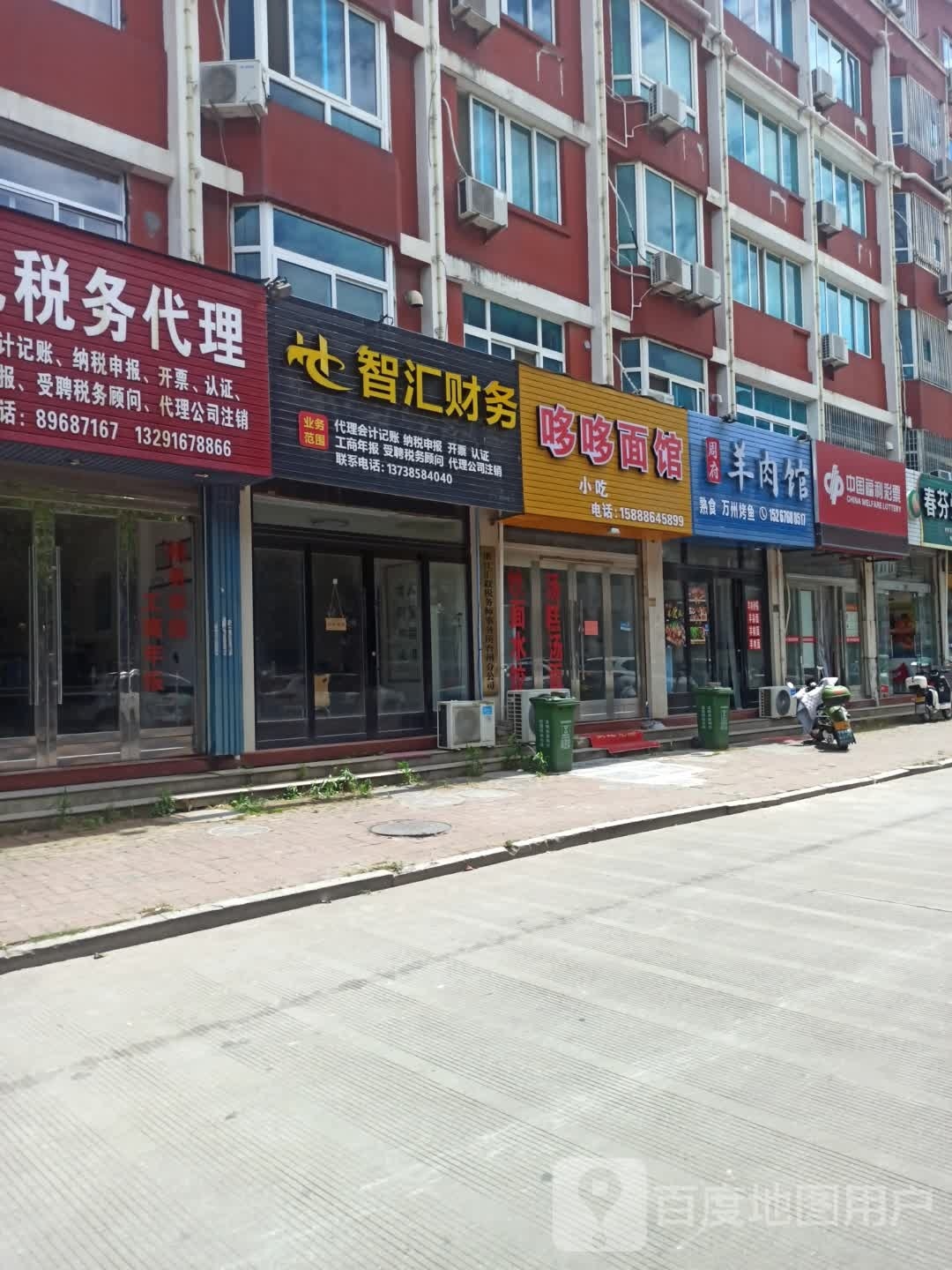 味家面管(松门店)