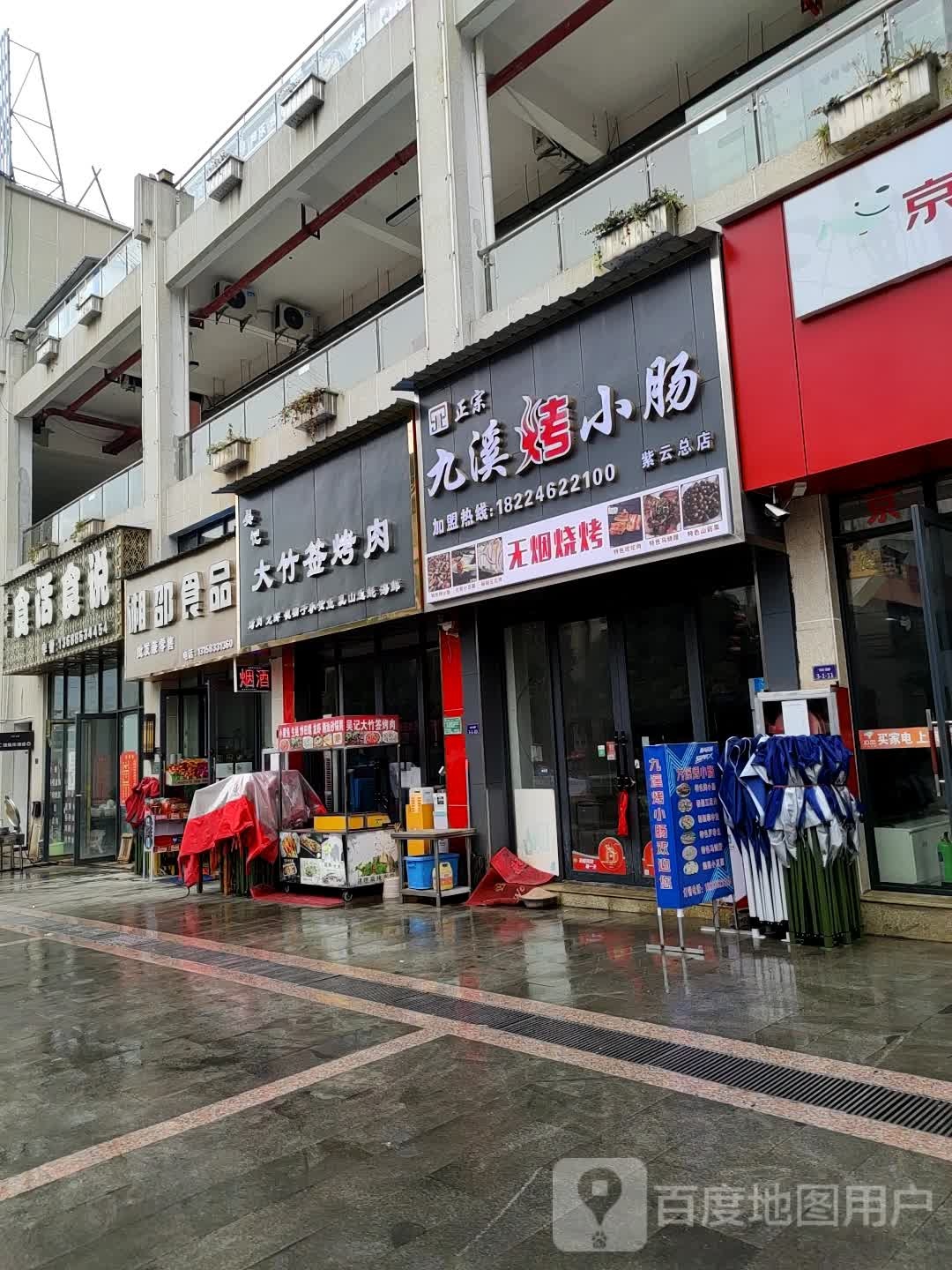 食话食说自助烧烤火锅(教场路店)