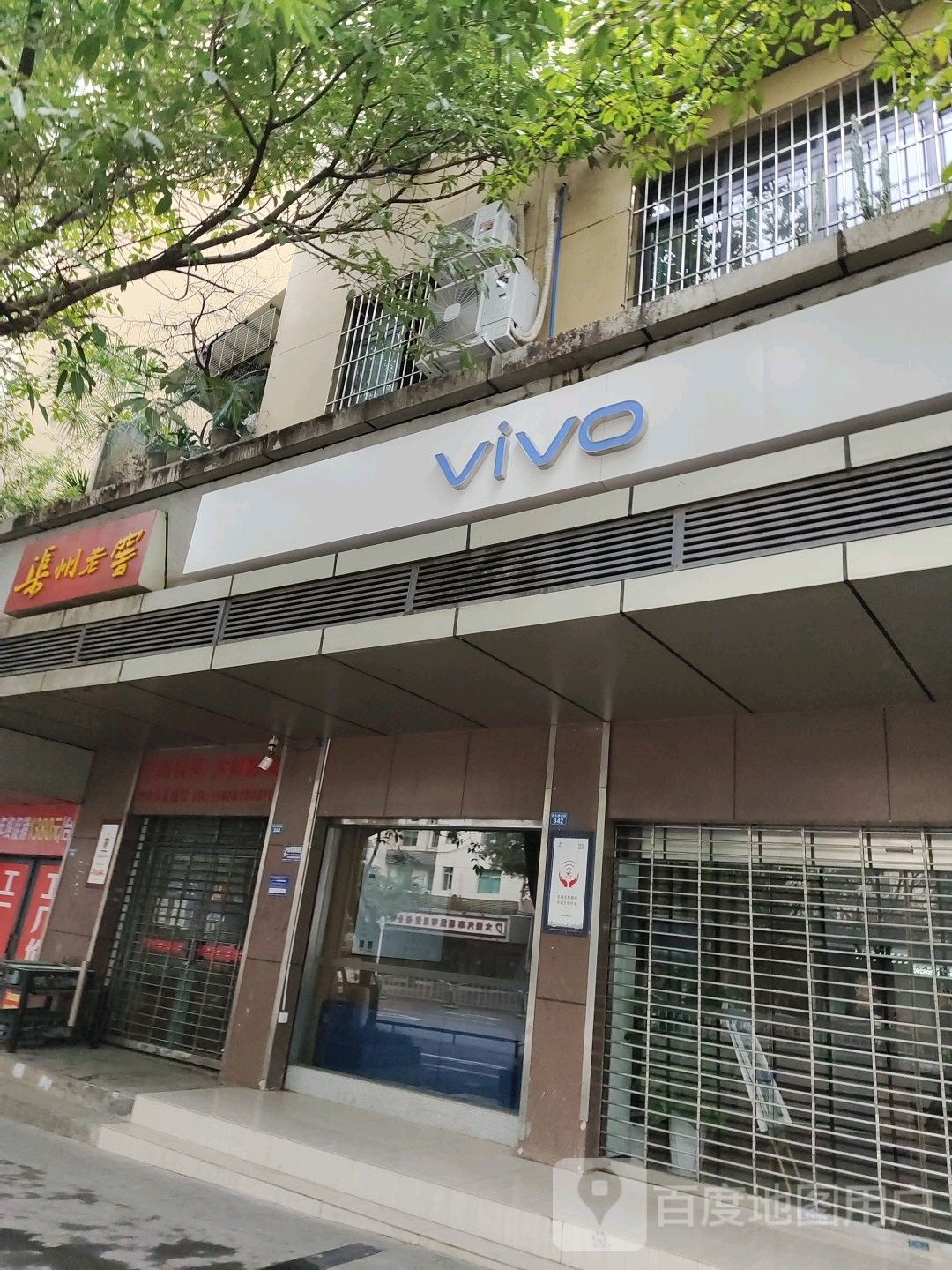 vivo官方客户服务中心(望王路店)