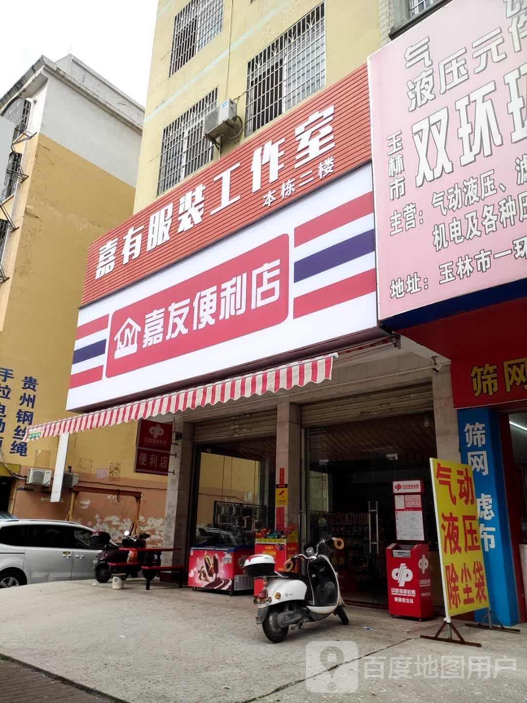 嘉友便利店(一环西路店)