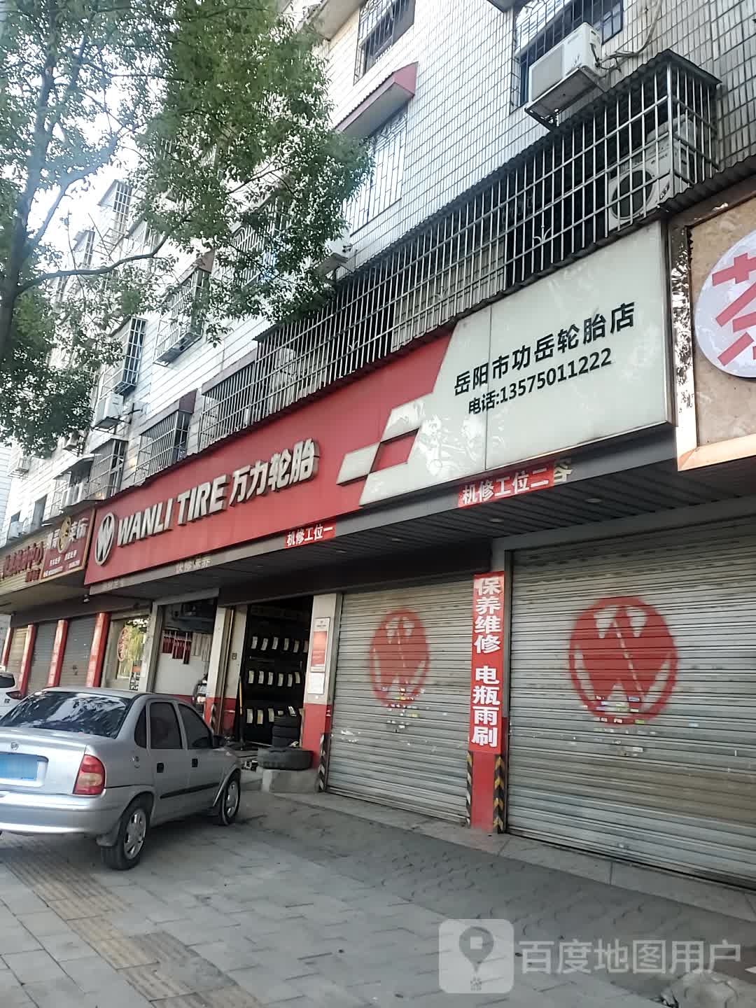 万力轮胎(枫桥湖路店)