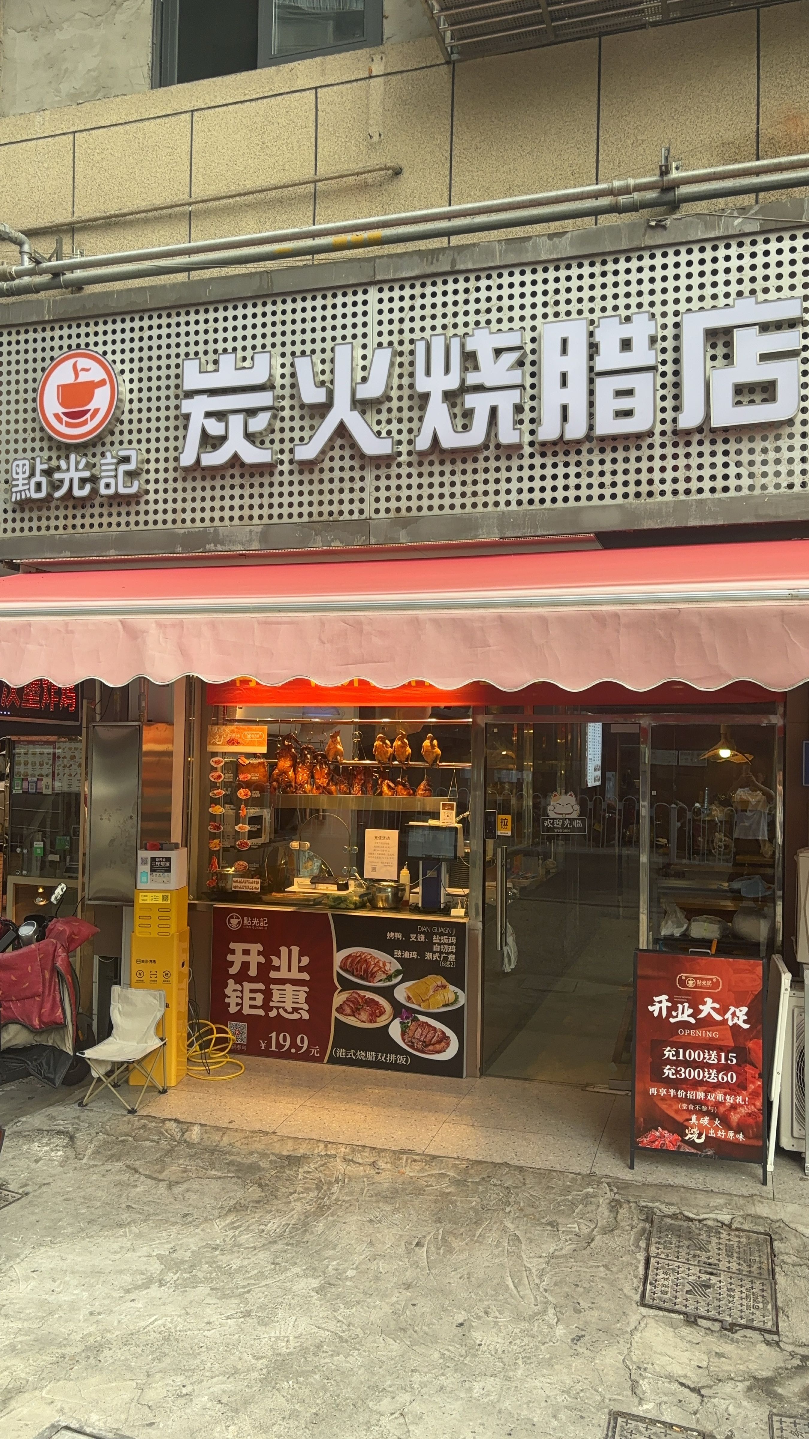 点光记·炭火烧腊