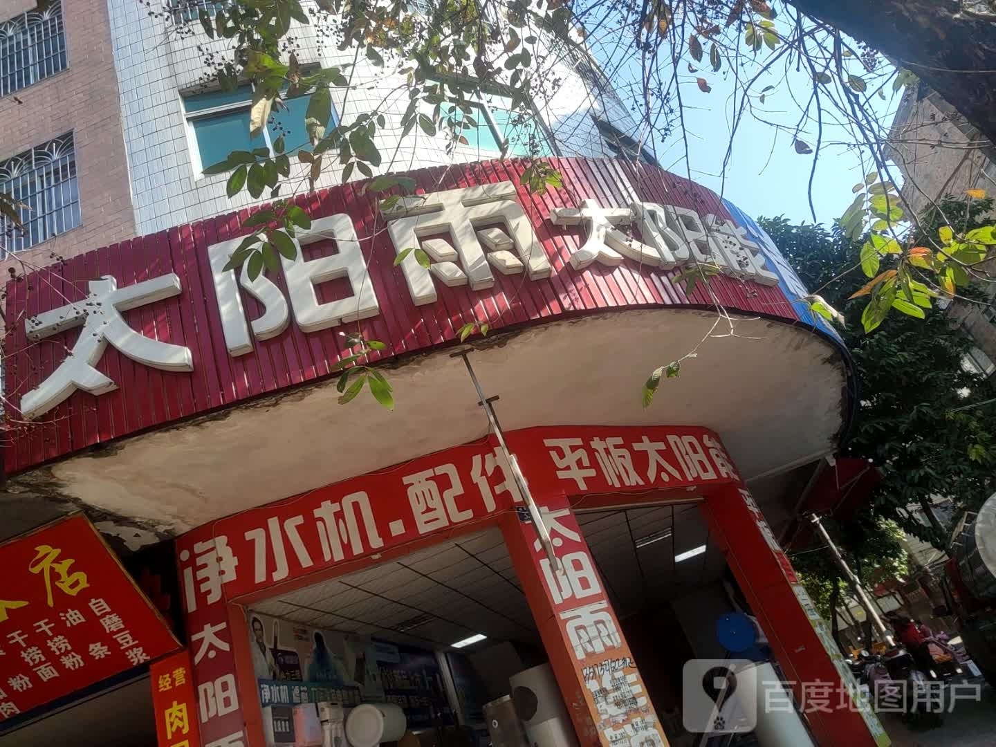 四季光明太阳能(玉林总经销)