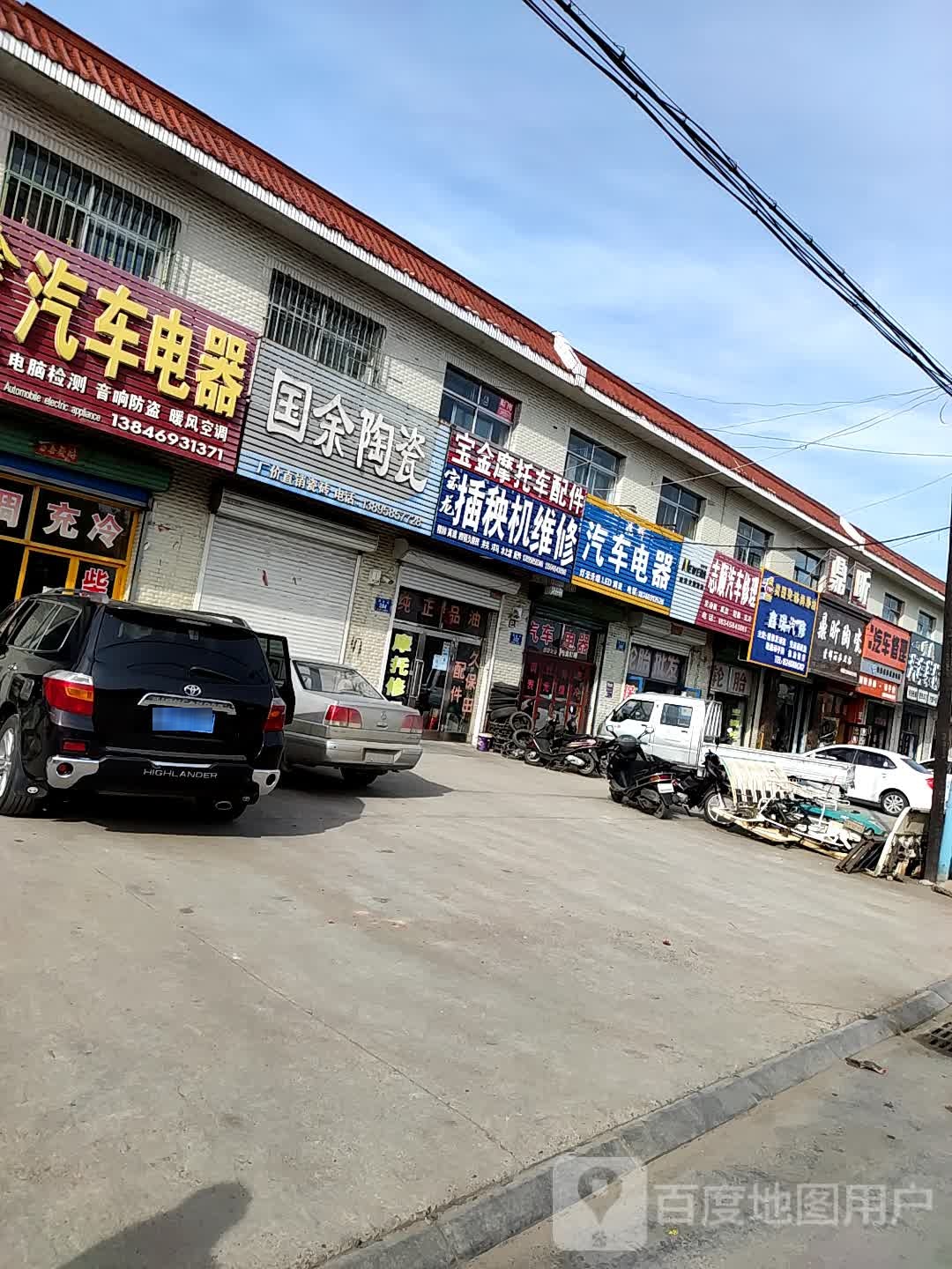 文隆汽车电器