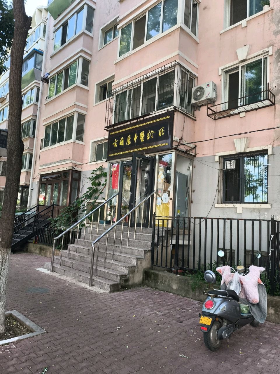 玄葫芦中医诊所