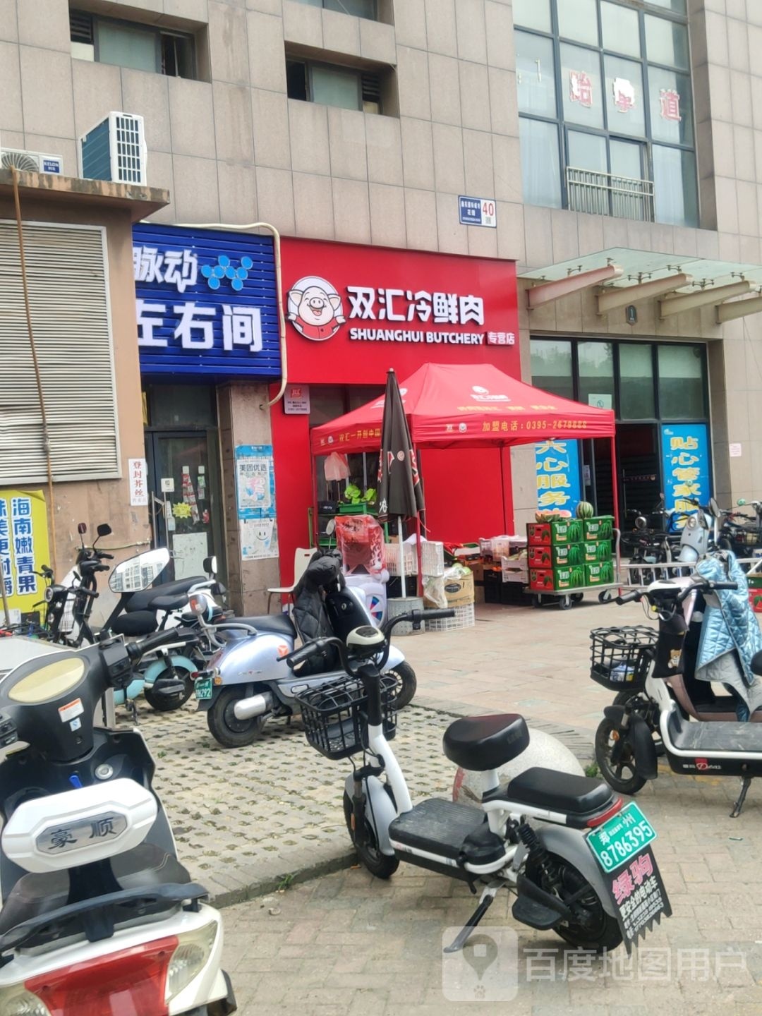 双汇冷鲜肉专营店(棉纺东路店)