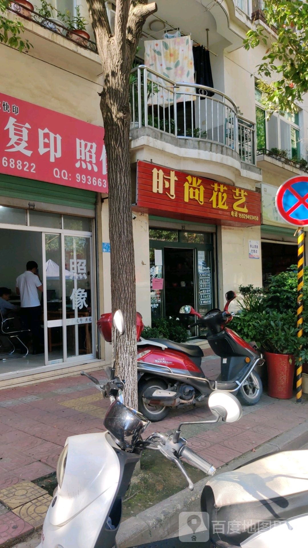 时尚花艺(康华一路店)