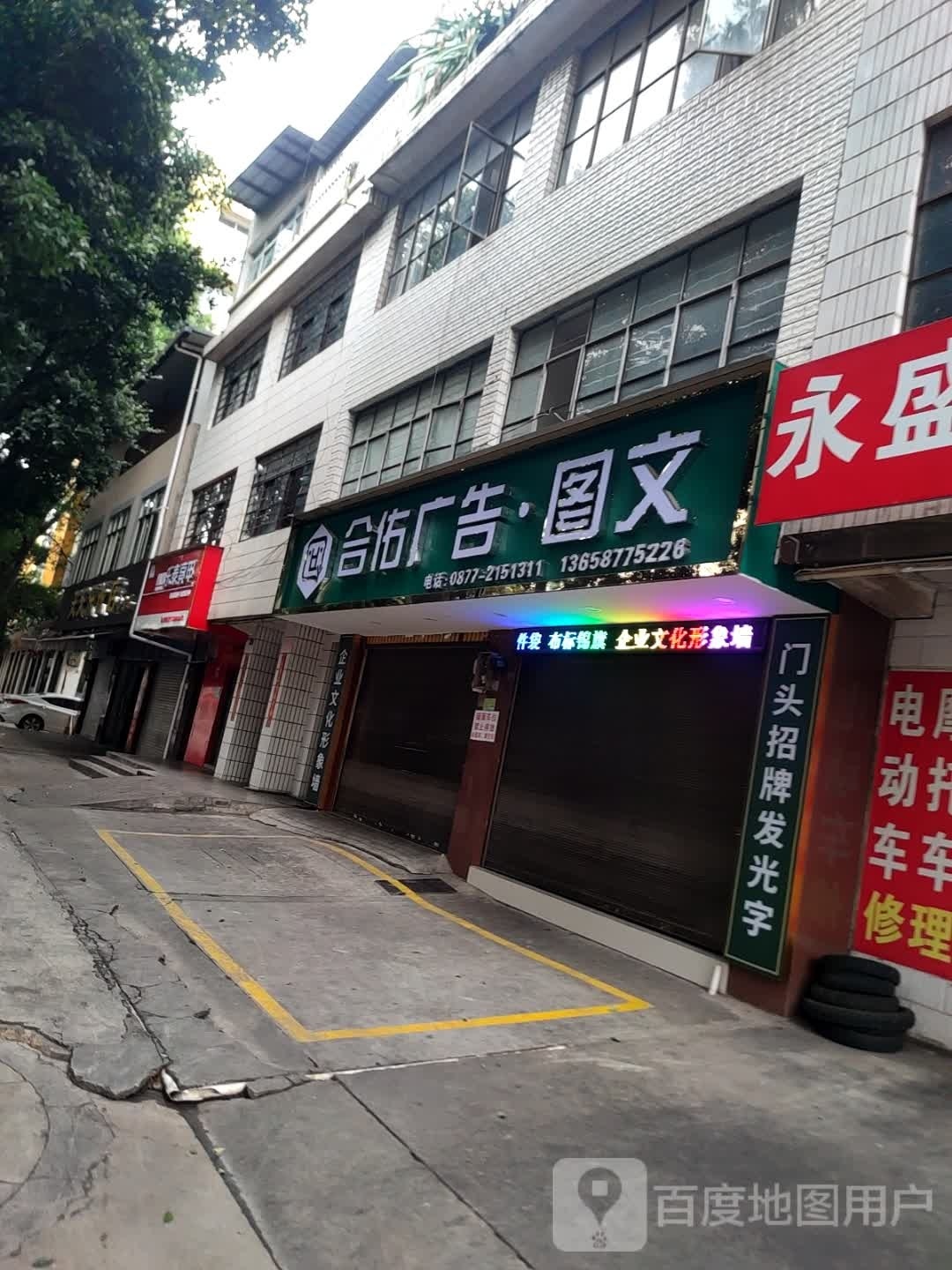 甲亮徒泰乐清(中卫路店)