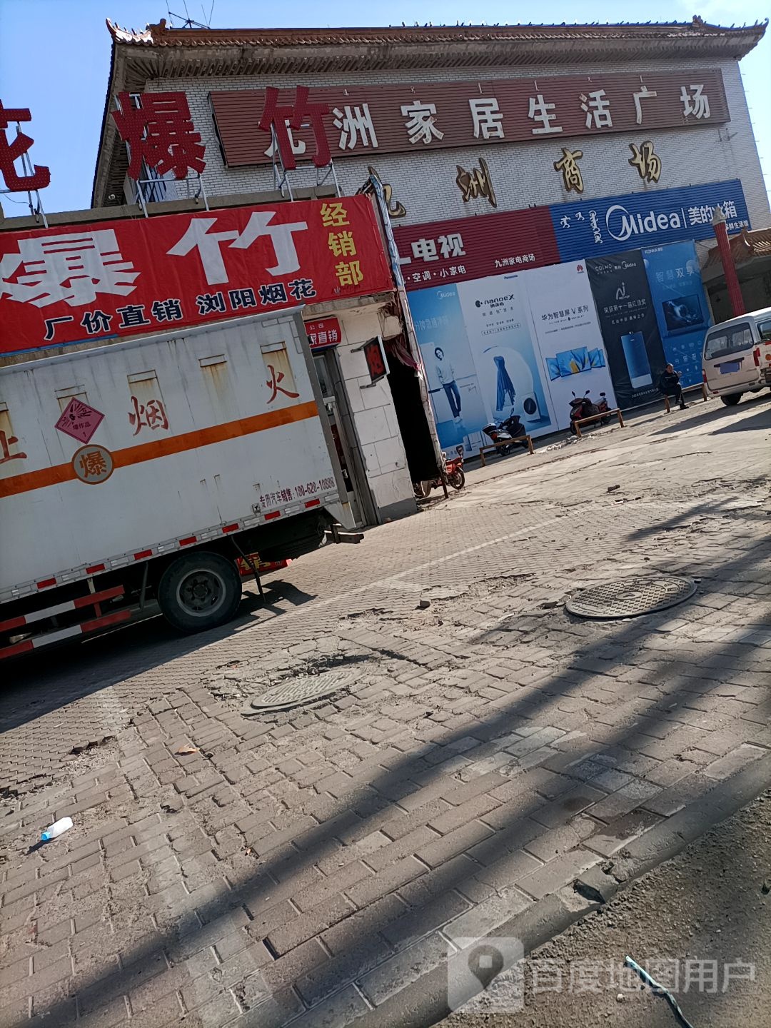 九州家电商场(长胜路店)