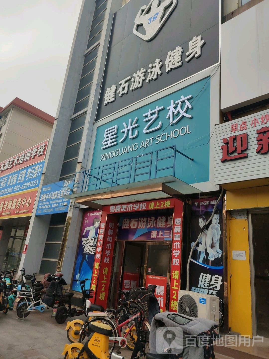 健石游泳健身(迎新街店)