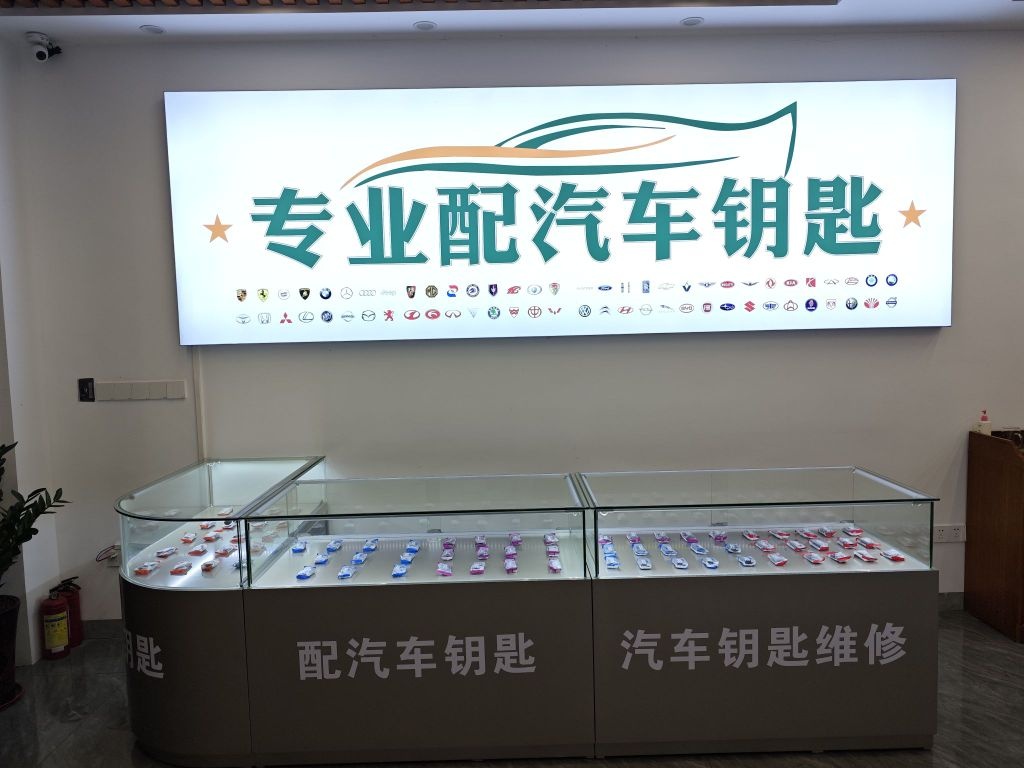 台山市万鑫汽车钥匙