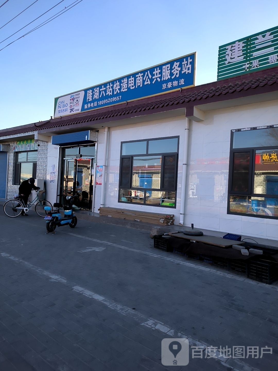 隆湖六站电商公共服务站